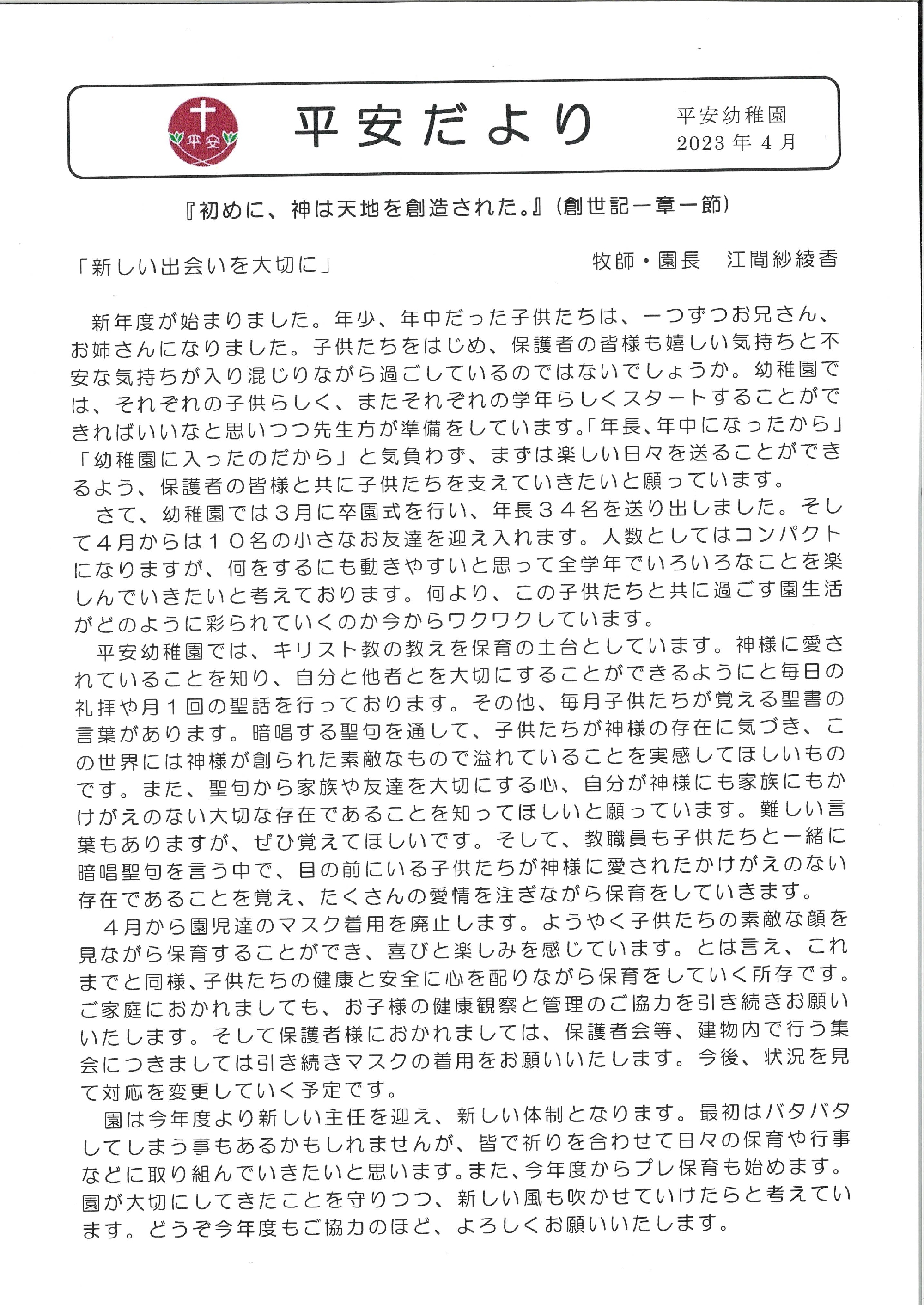 平安だよりを更新しました