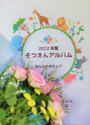 園長ブログを更新しました～２０２２年度卒園生の同窓会