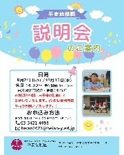 説明会のお知らせ
