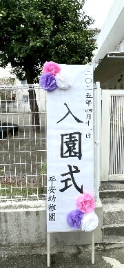 新園長のブログを更新しました