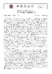 平安だよりを更新しました（２０２４年１月号）