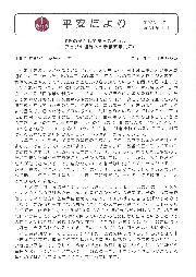 平安だよりを更新しました（２０２４年１月号）