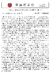 平安だよりを更新しました（２０２４年４月号）