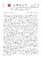 平安だよりを更新しました（２０２４年６月号）