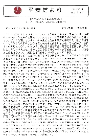 平安だよりを更新しました（２０２５年１月号）